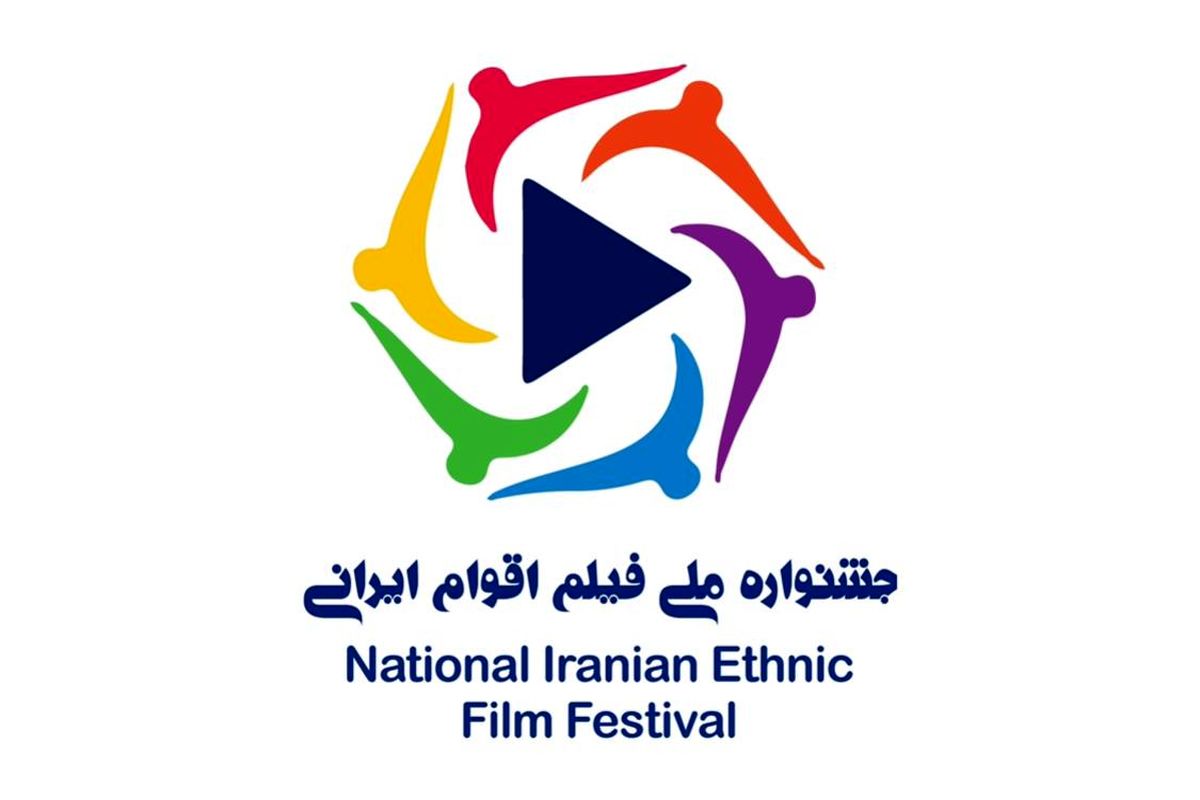 جشنواره اقوام